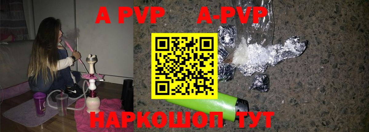 А ПВП Crystall  Вход с VPN  Кызыл  APVP Crystall  Alfa_PVP СК 