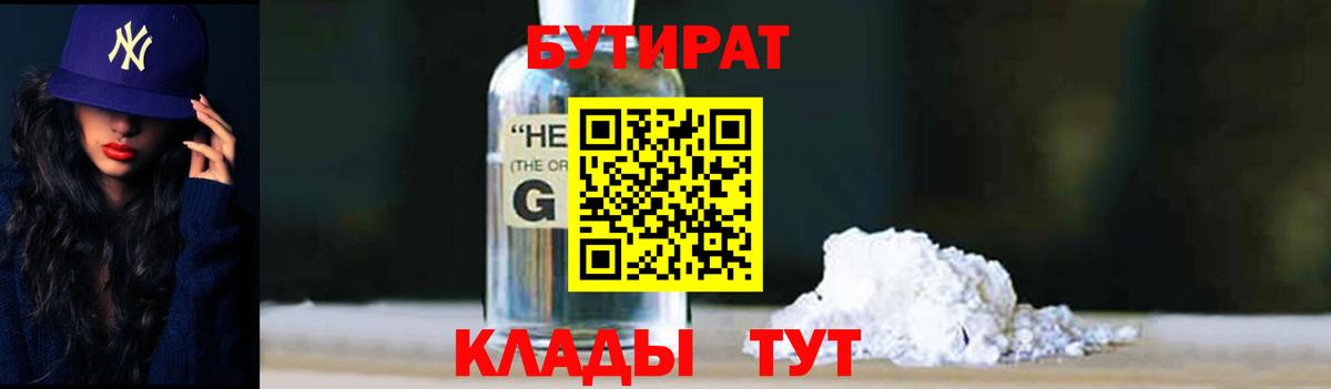 Бутират бутик  Вход с VPN  Кызыл 