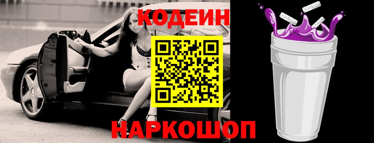 Кодеиновый сироп Lean напиток Lean (лин)  Codein напиток Lean (лин)  Вход с VPN  Кызыл 