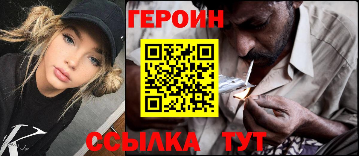 ГЕРОИН VHQ  Вход с VPN  Кызыл 