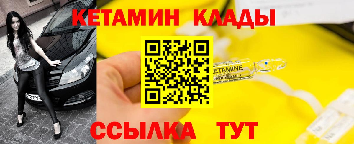 Кетамин VHQ  Вход с VPN  Кызыл 