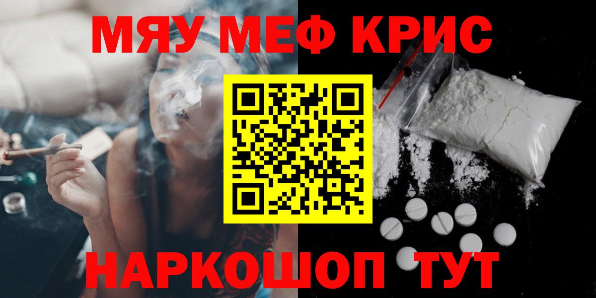 Меф VHQ  МЯУ-МЯУ  Кызыл  Вход с VPN  Меф  наркошоп  МЕФ 4 MMC 