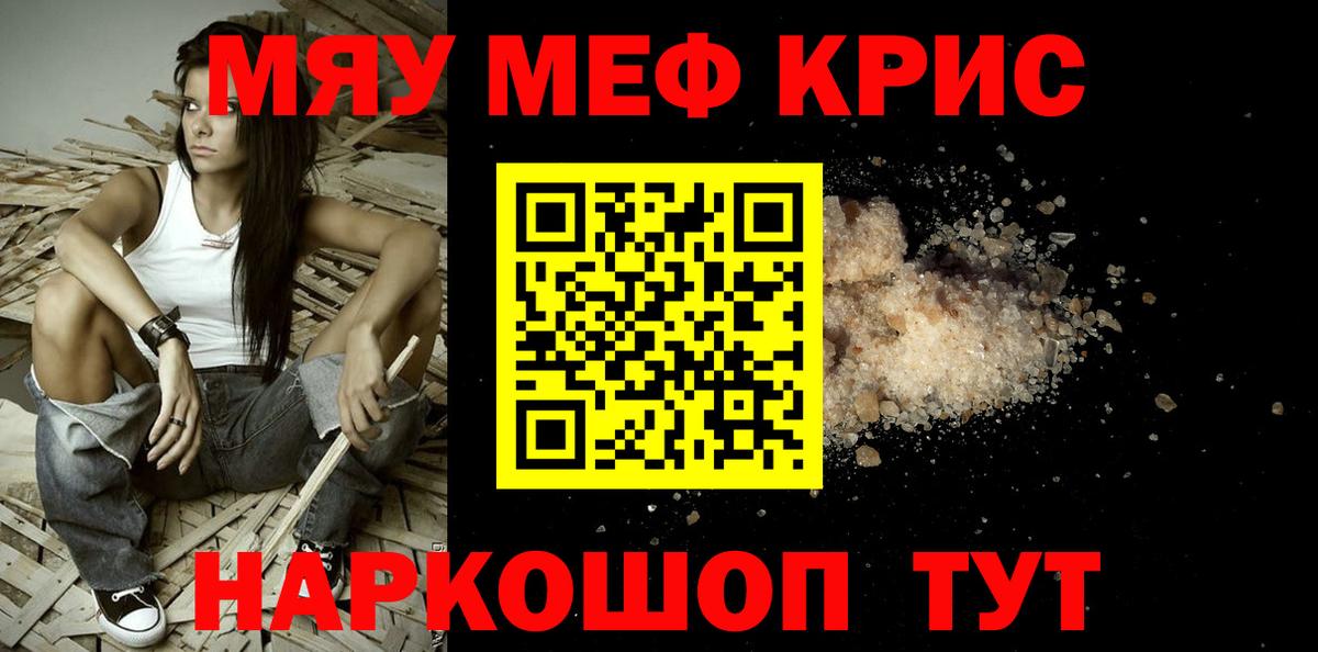 Меф  Кызыл