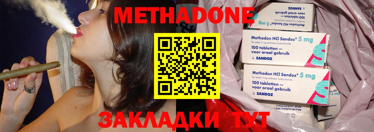 Метадон VHQ  Вход с VPN  МЕТАДОН кристалл  Кызыл 