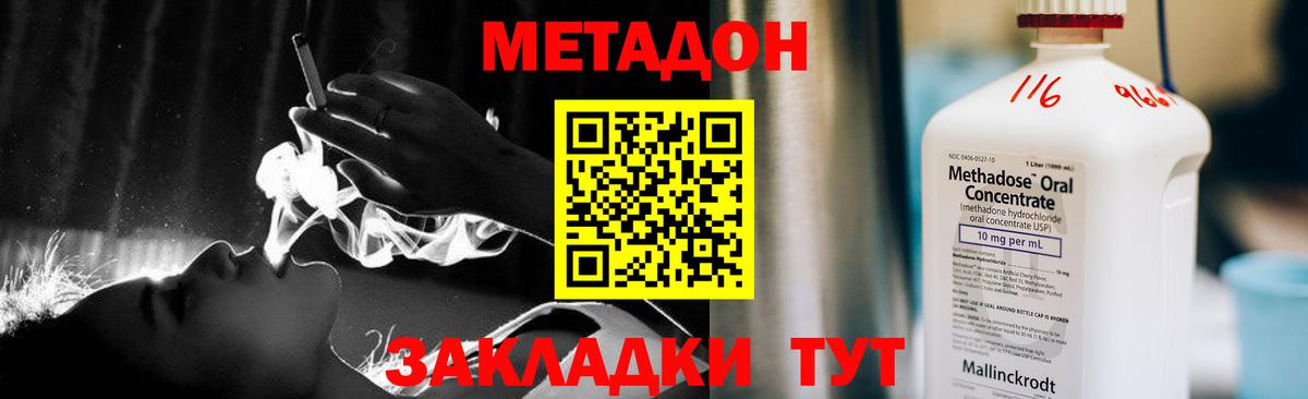 МЕТАДОН methadone Кызыл